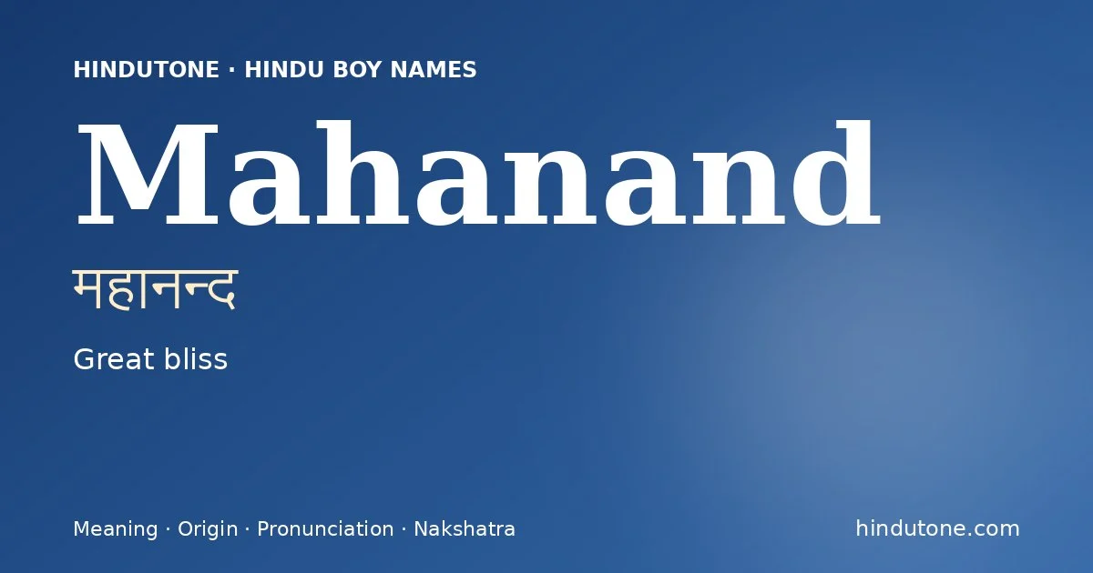 మహానన్ద