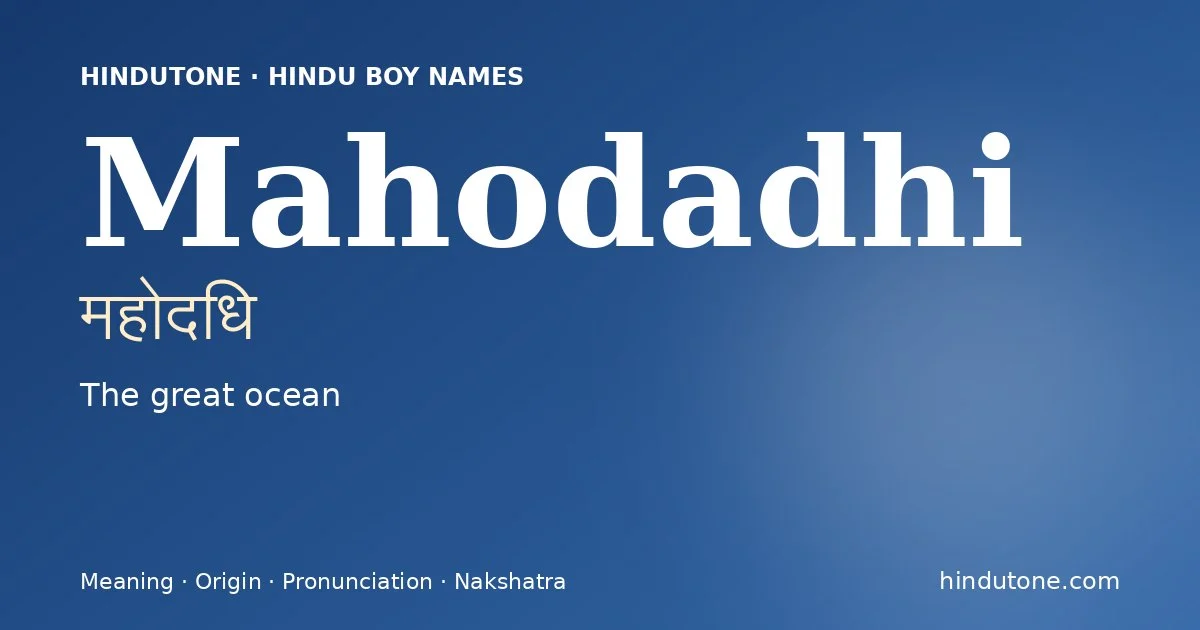 మహోదధి