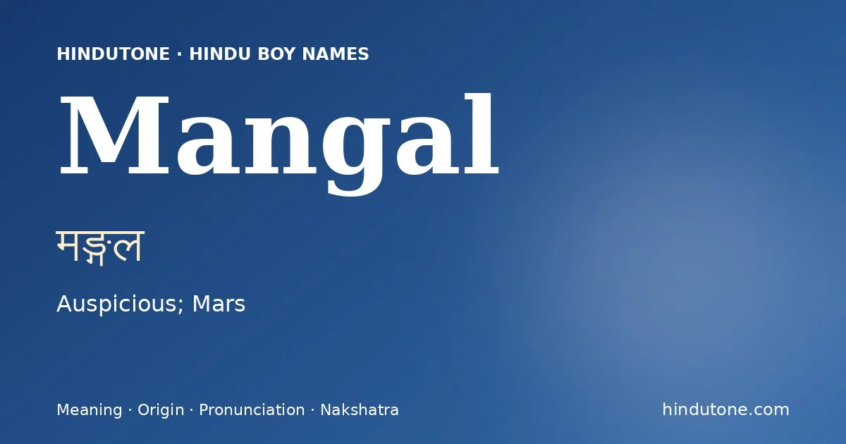 మఙ్గల