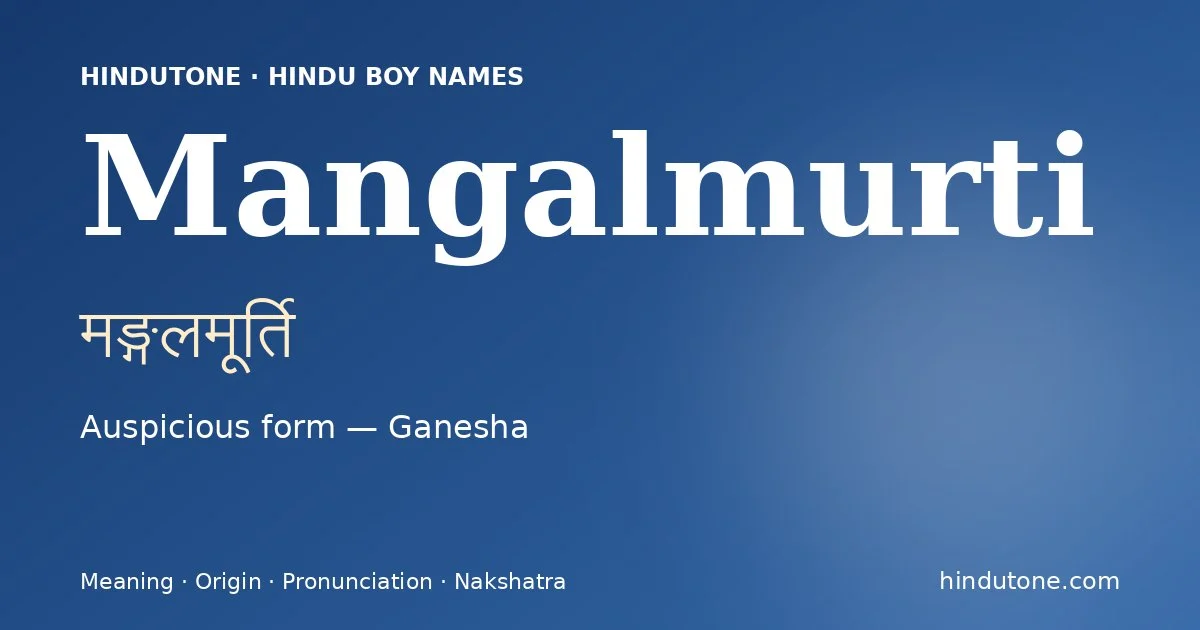 మఙ్గలమూర్తి