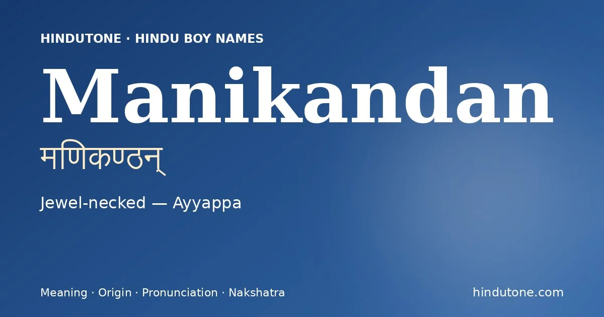 మణికణ్ఠన్