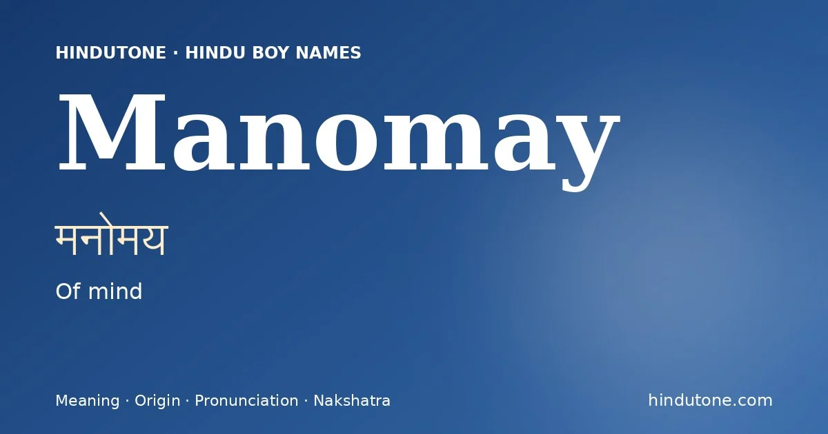 మనోమయ