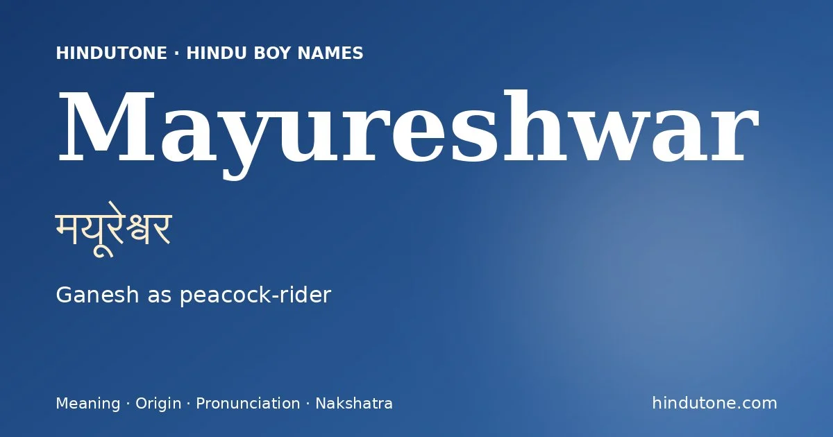 మయూరేశ్వర్