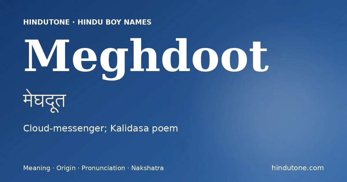 మేఘదూత