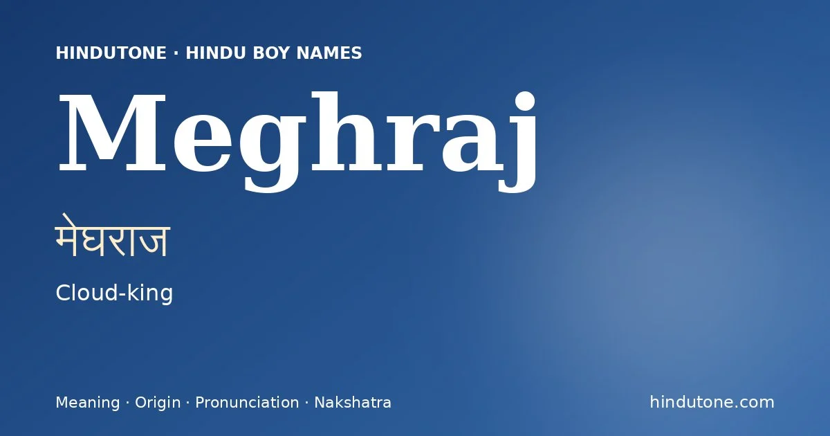 మేఘరాజ