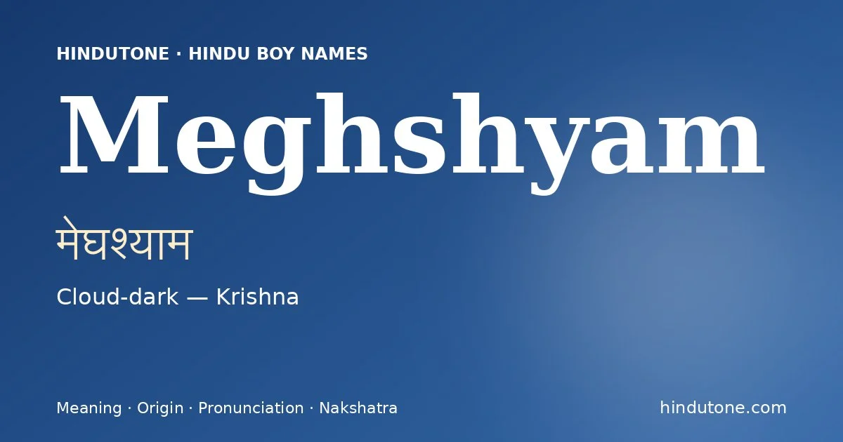 మేఘశ్యామ