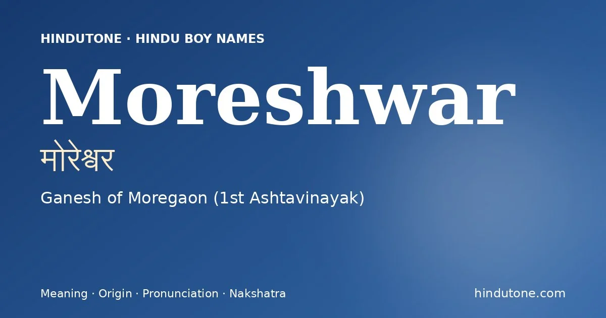 మోరేశ్వర్