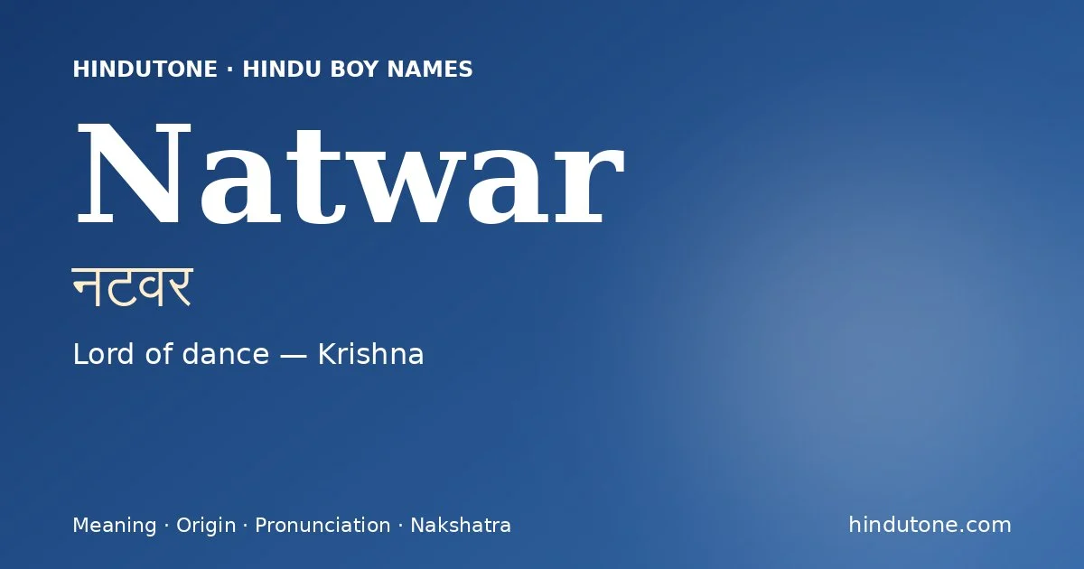 నటవర