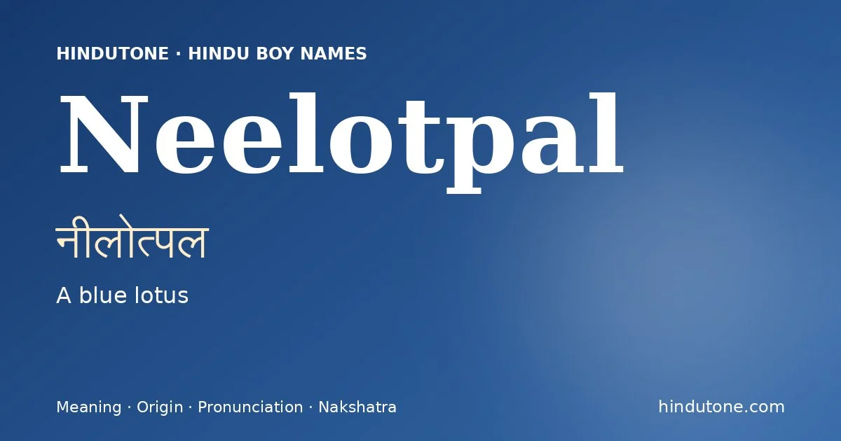 నీలోత్పల్