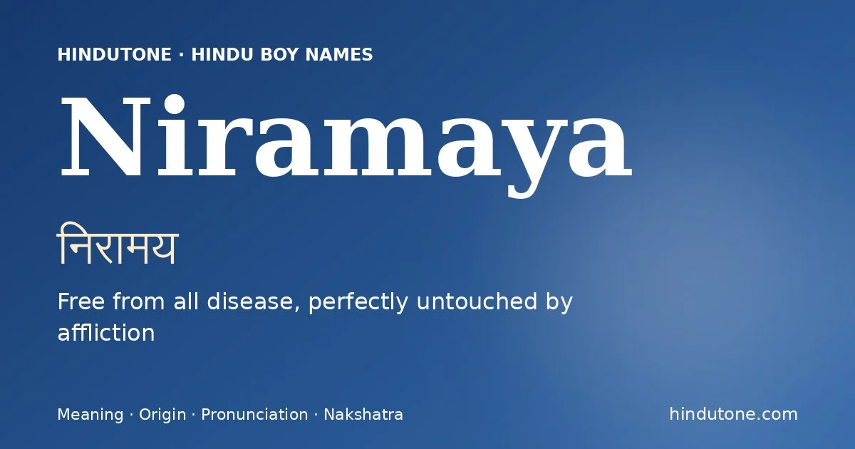 నిరామయ