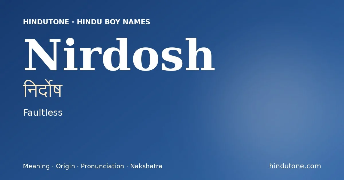 నిర్దోష