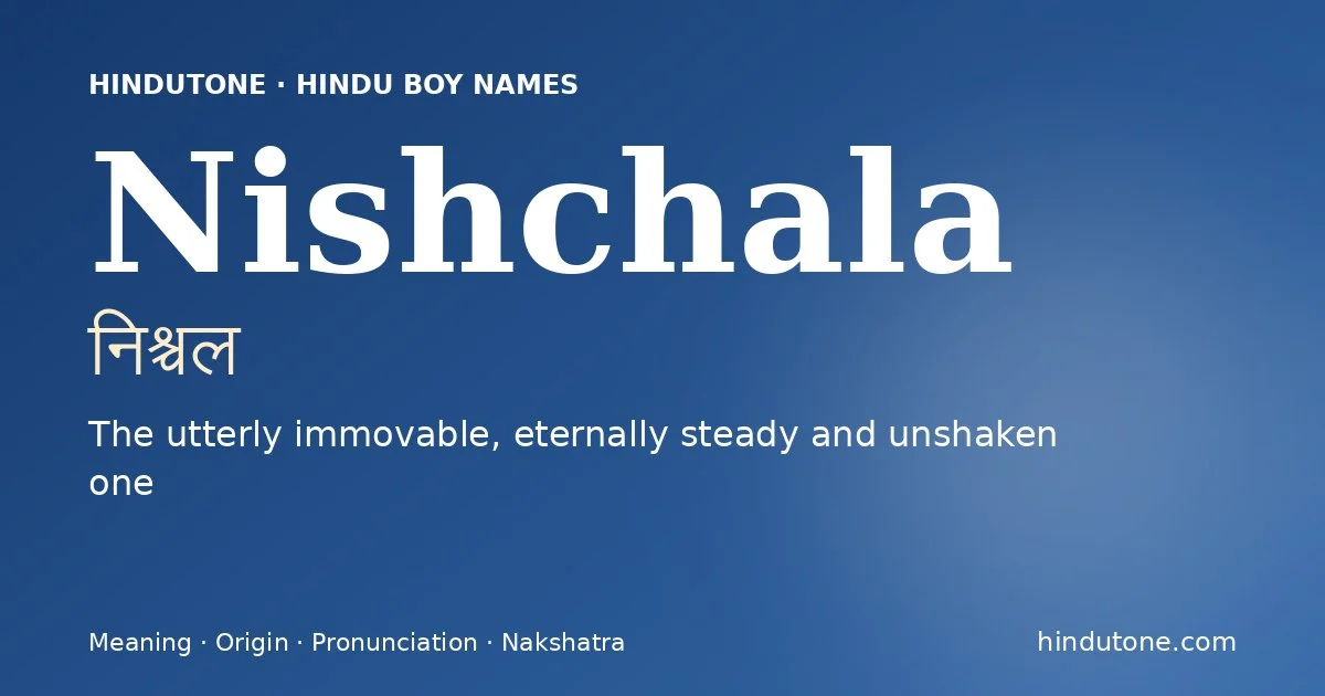 నిశ్చల