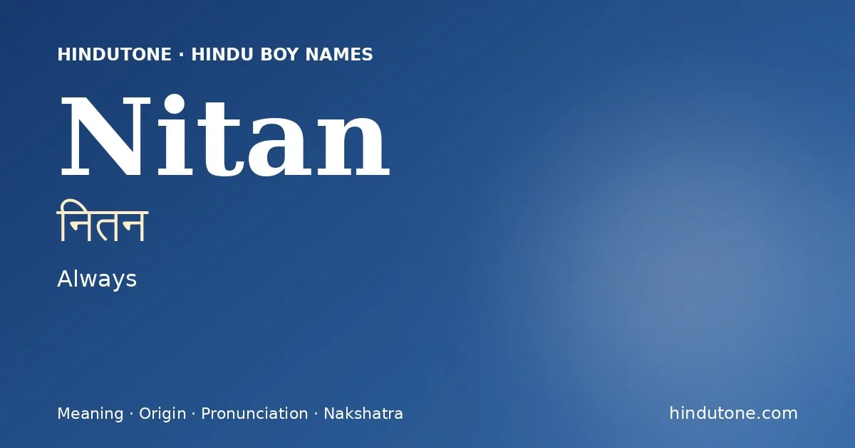 నితన