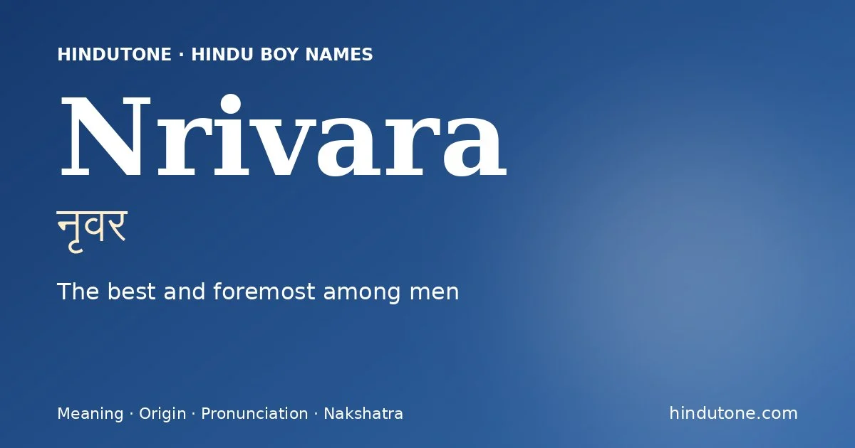 నృవర