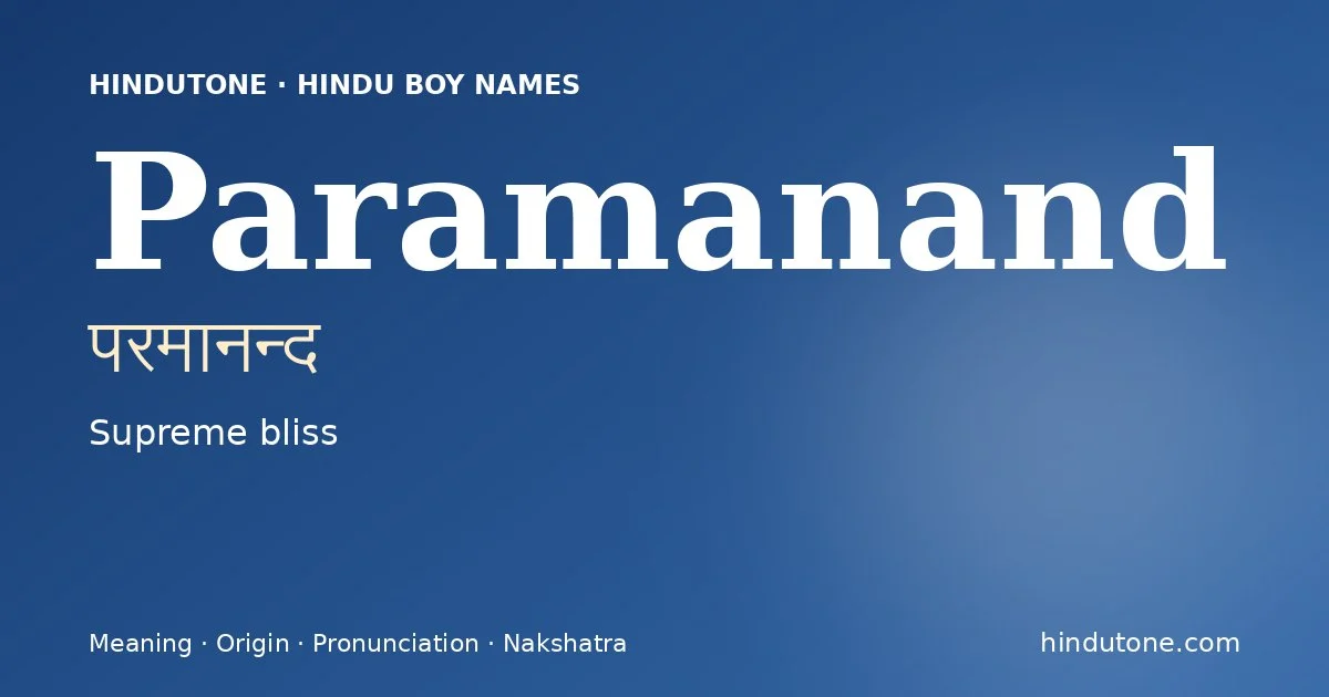 పరమానన్ద