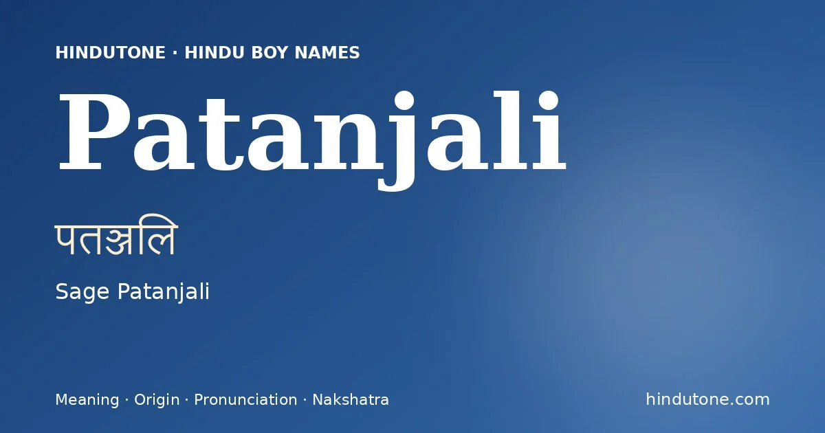 పతఞ్జలి