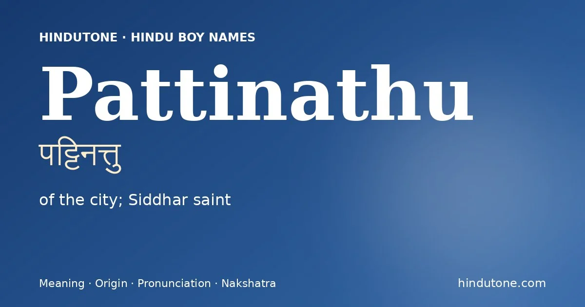 పట్టినత్తు