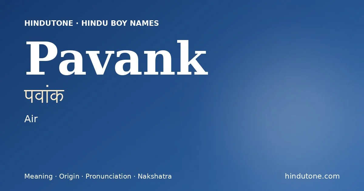 పవాంక
