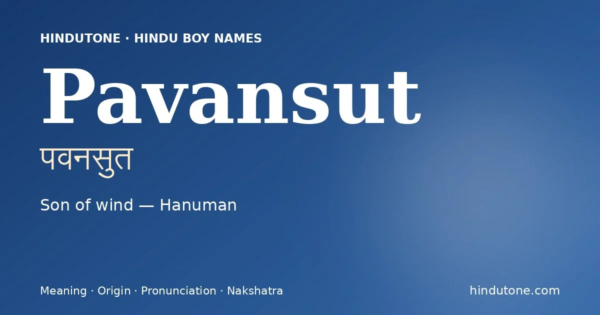పవనసుత