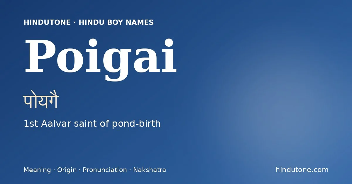 పొయ్గై