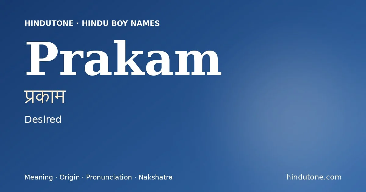 ప్రకామ