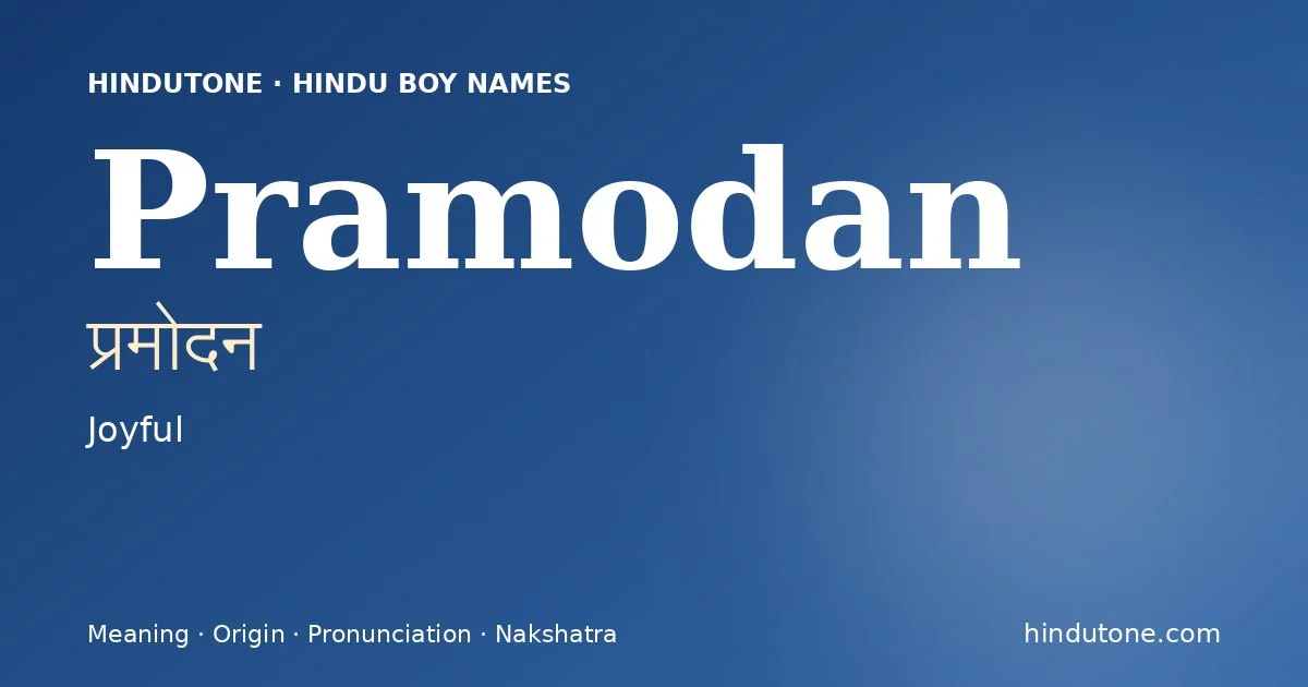 ప్రమోదన