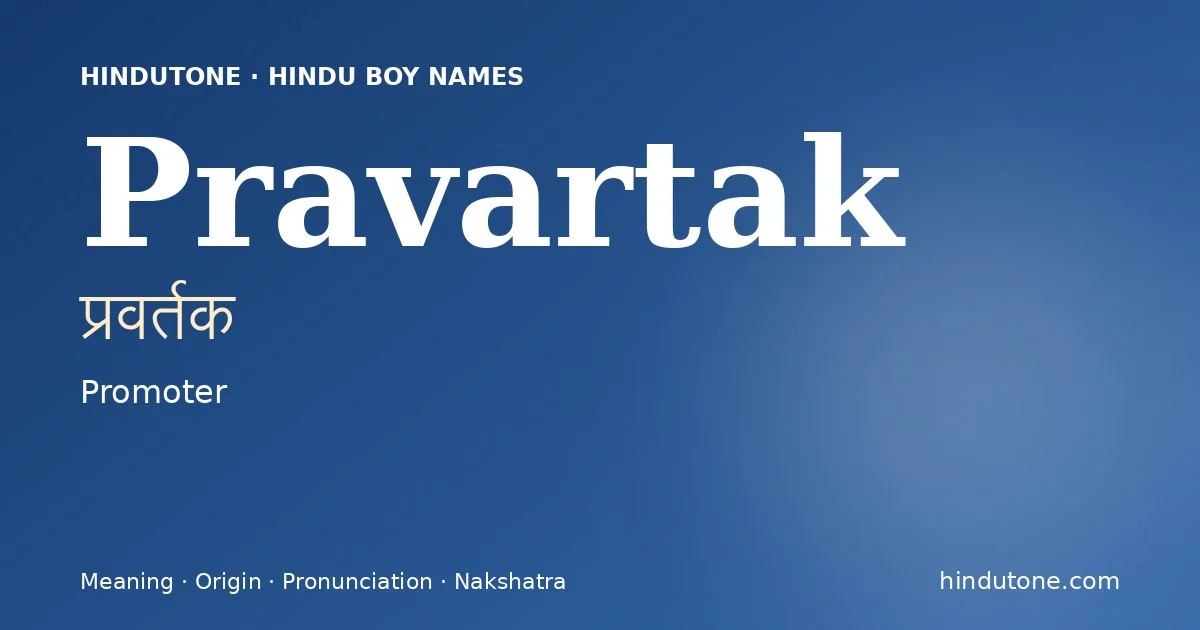 ప్రవర్తక