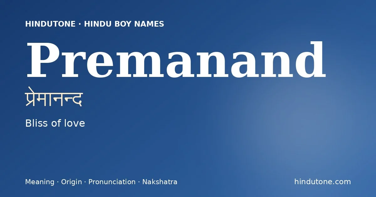 ప్రేమానన్ద