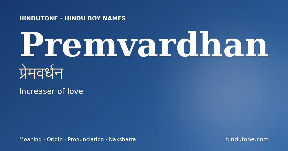 ప్రేమవర్ధన