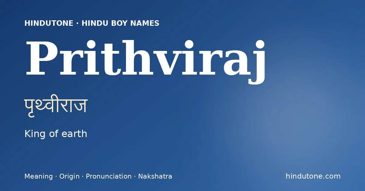 పృథ్వీరాజ
