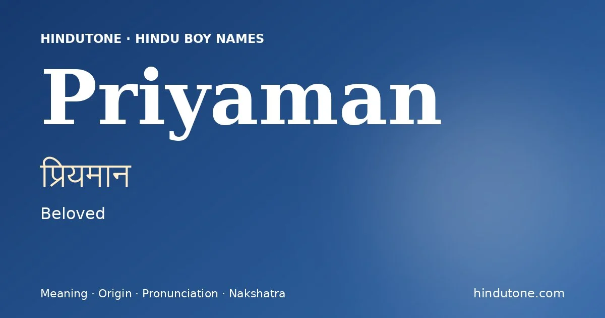 ప్రియమాన