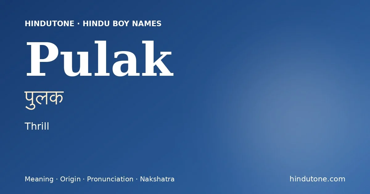 పులక
