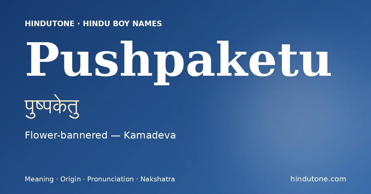 పుష్పకేతు