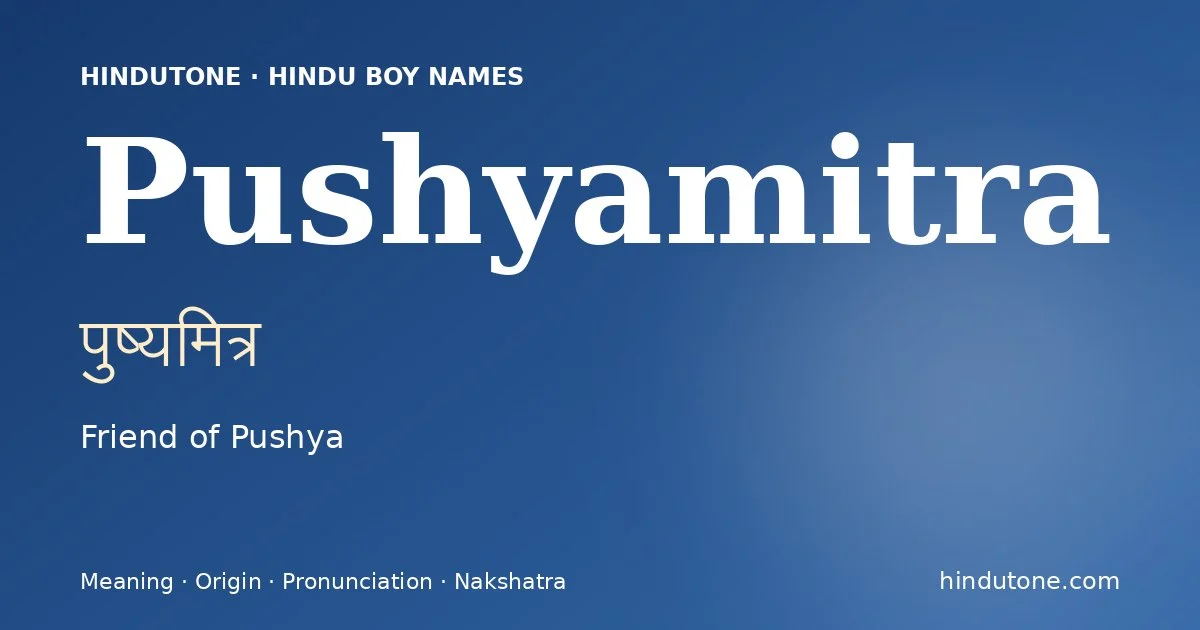 పుష్యమిత్ర