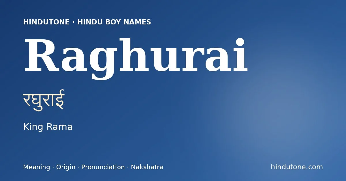 రఘురాఈ
