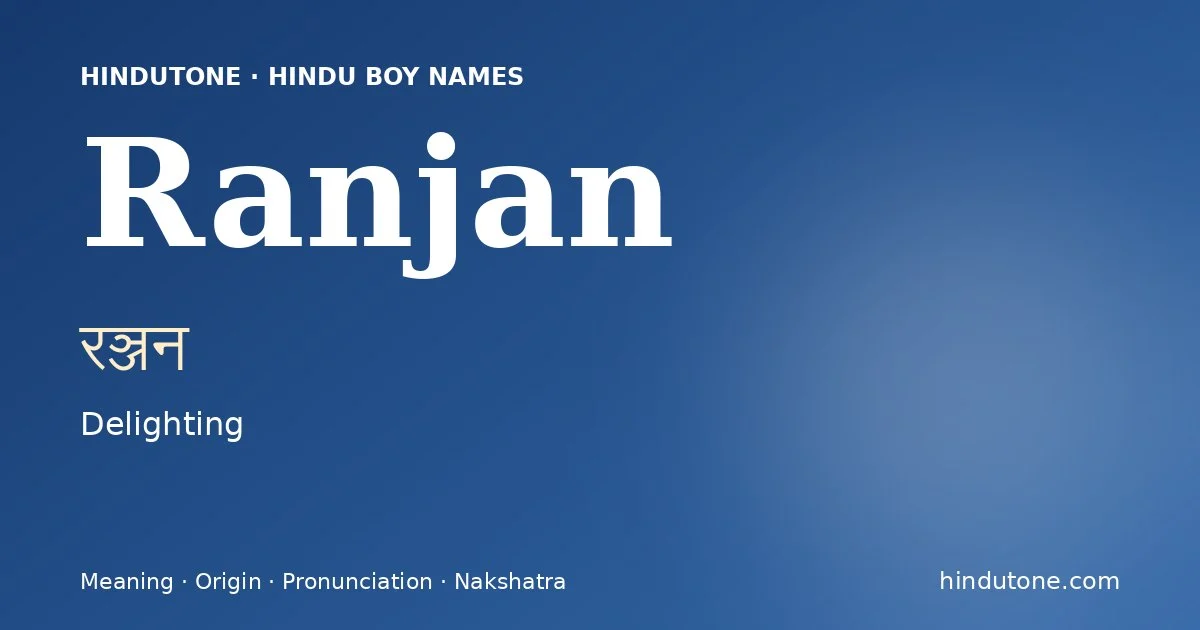 రఞ్జన