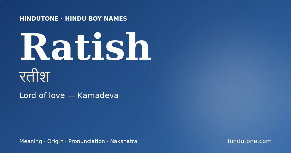 రతీశ