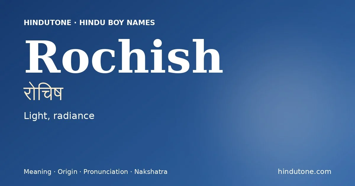 రోచిష్