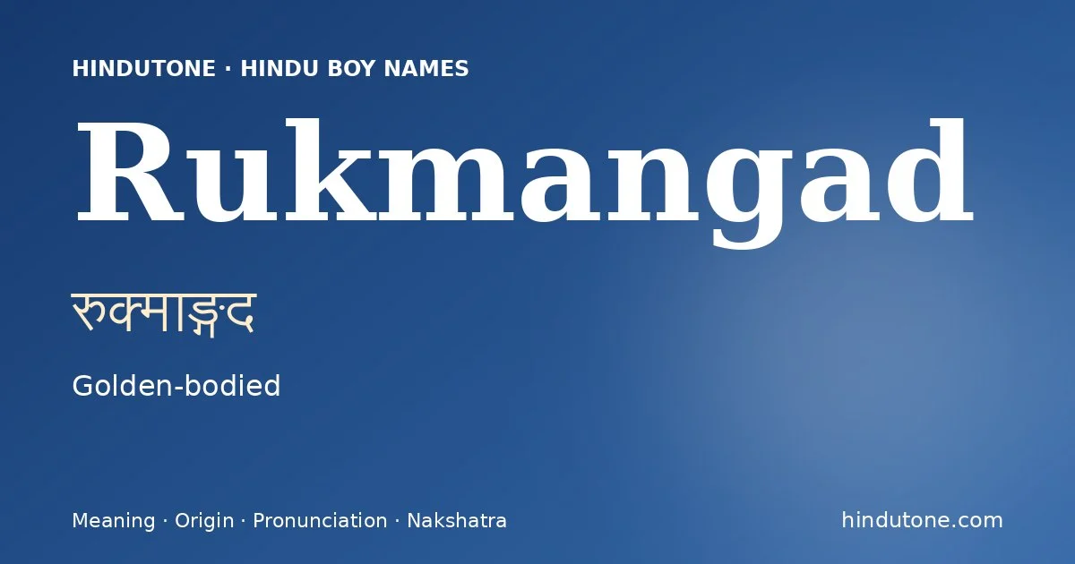 రుక్మాఙ్గద