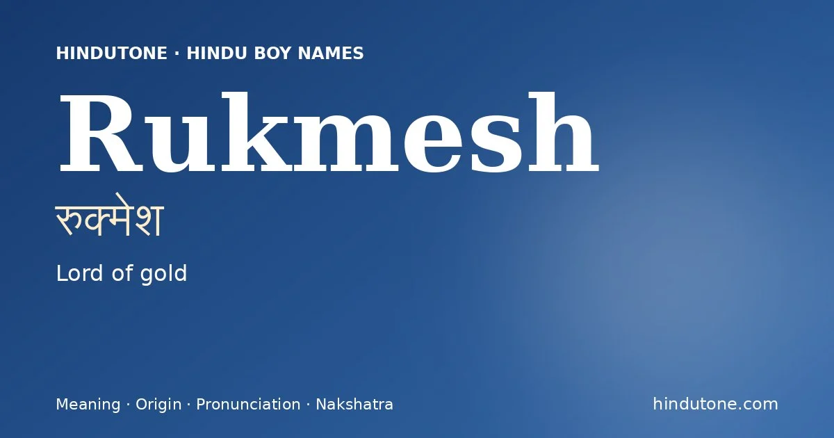 రుక్మేశ