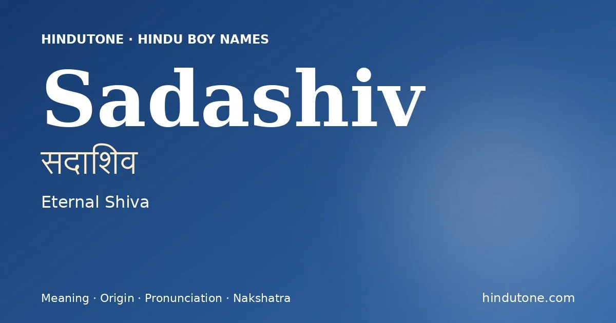 సదాశివ