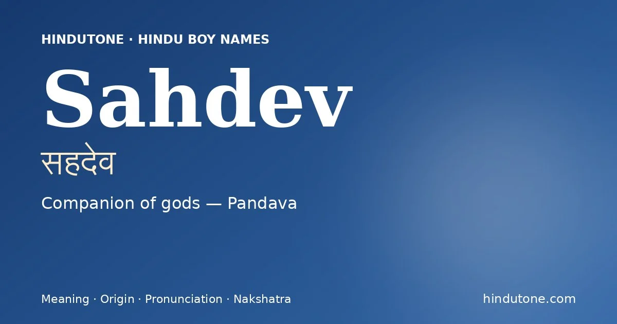 సహదేవ