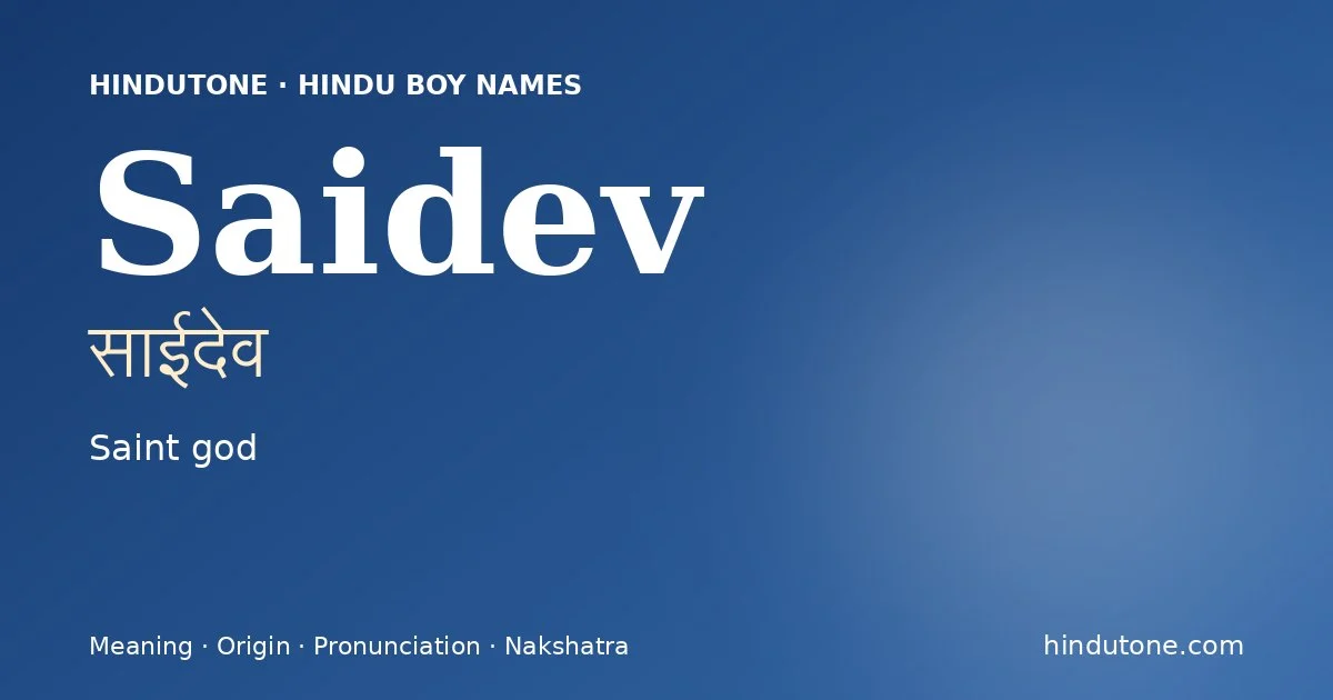 సాఈదేవ