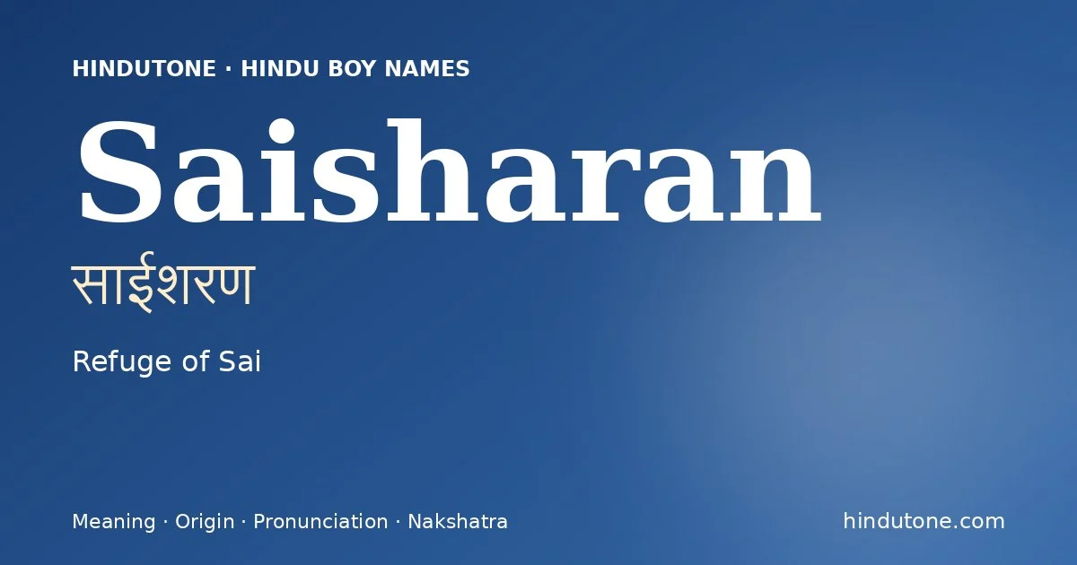 సాఈశరణ