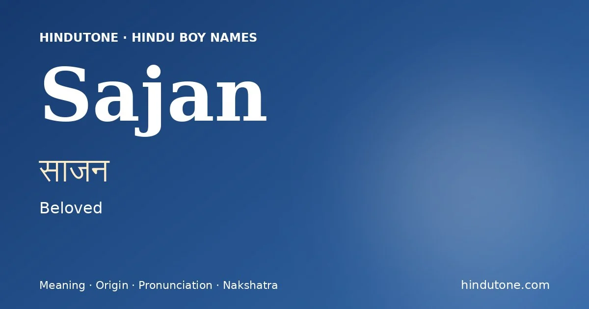 సాజన