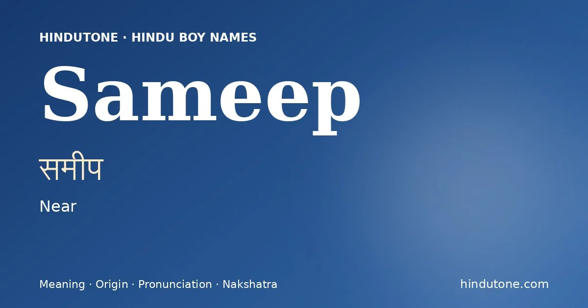 సమీప