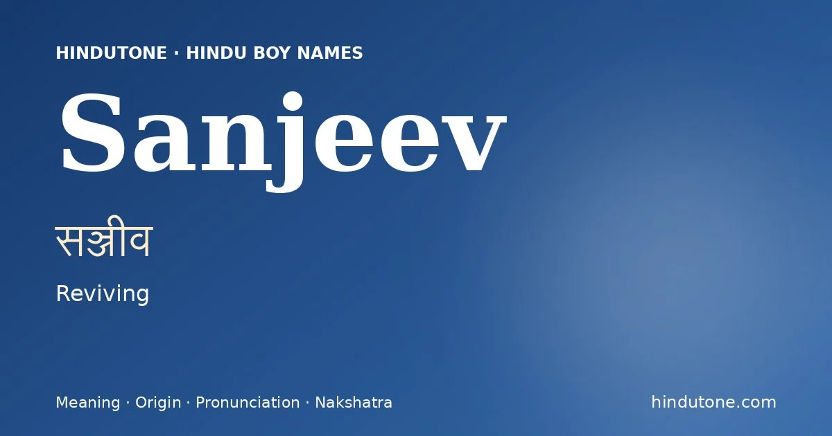 సఞ్జీవ