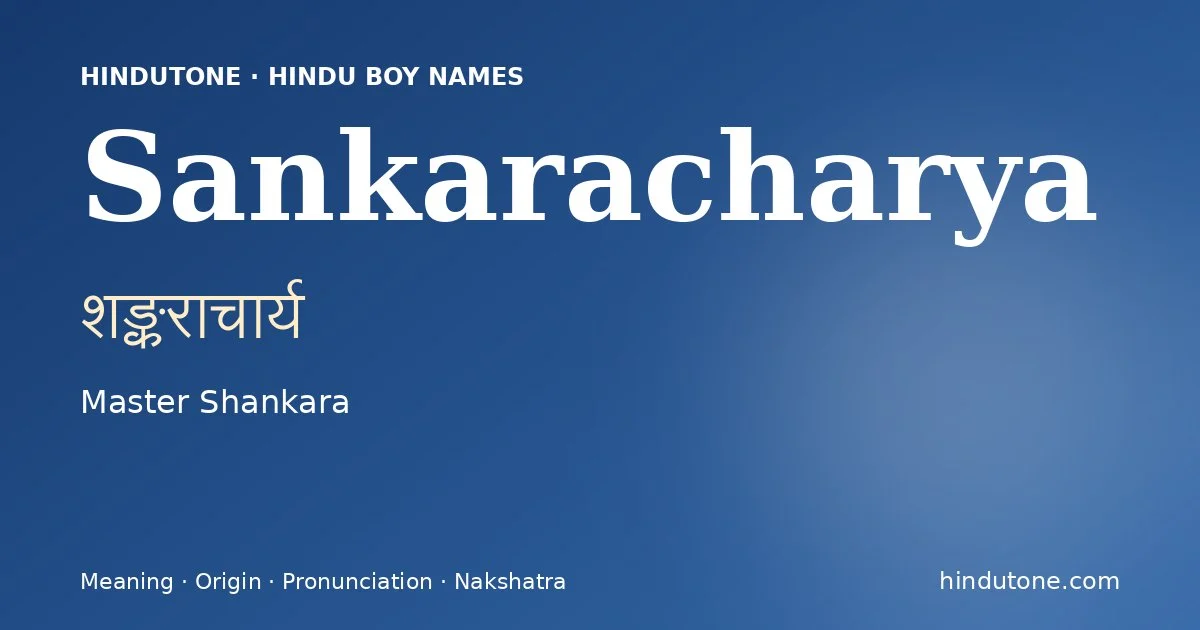 శఙ్కరాచార్య