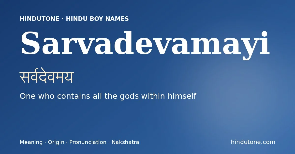సర్వదేవమయ