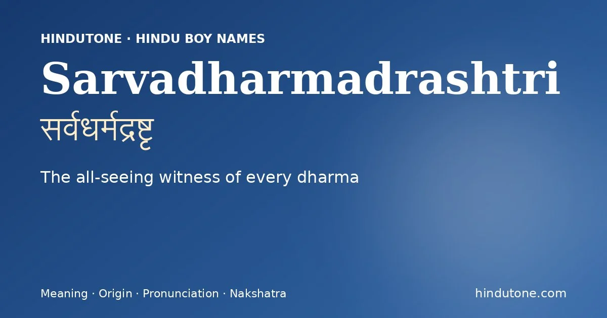 సర్వధర్మద్రష్టృ